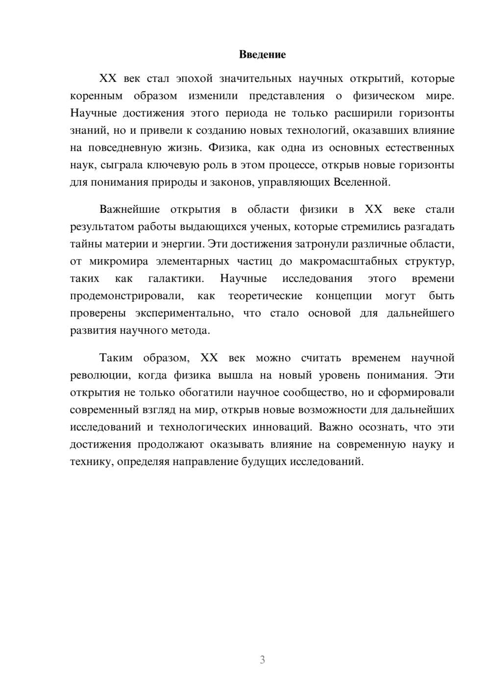 Предпросмотр реферата 3