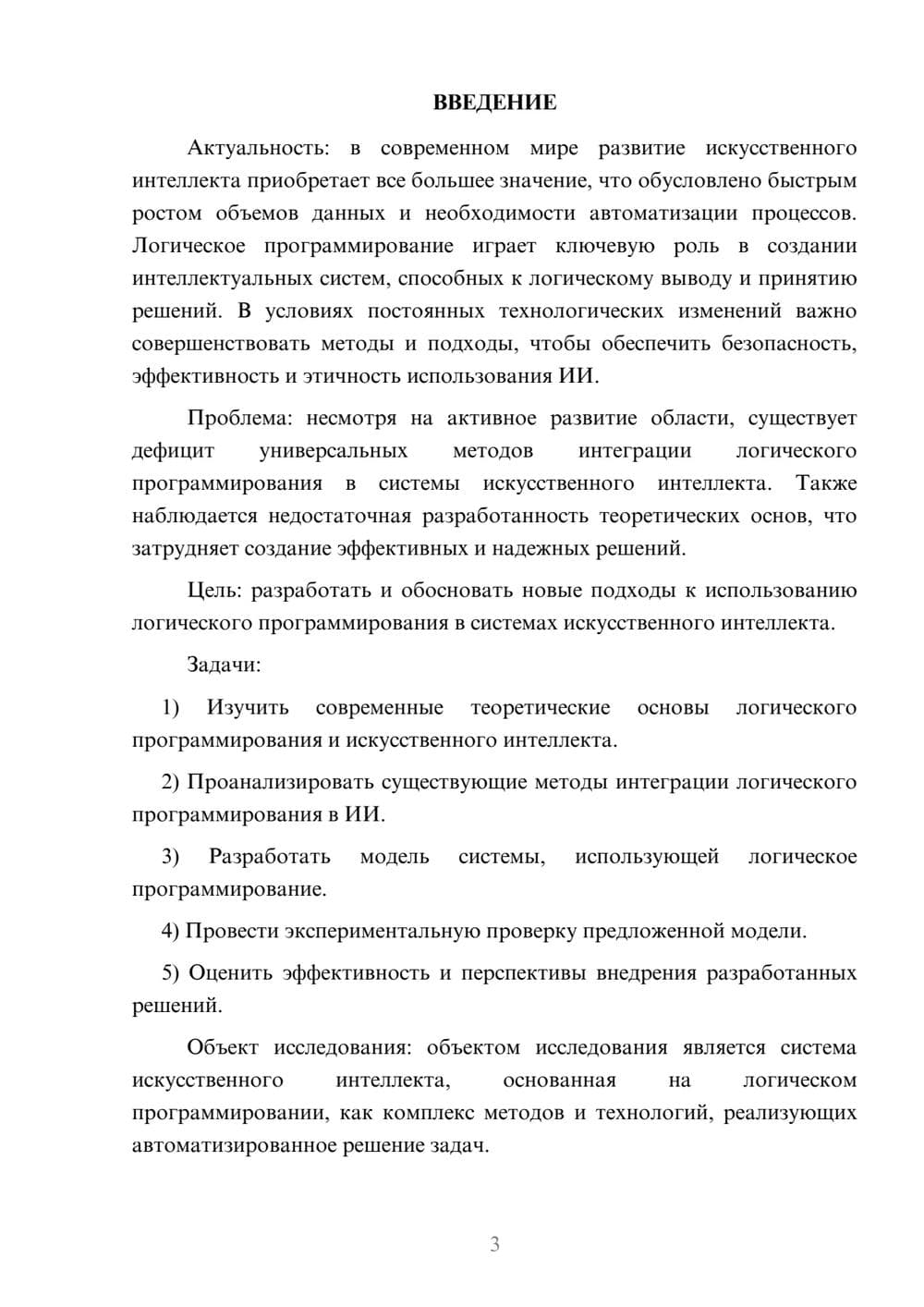 Предпросмотр курсовой работы 3