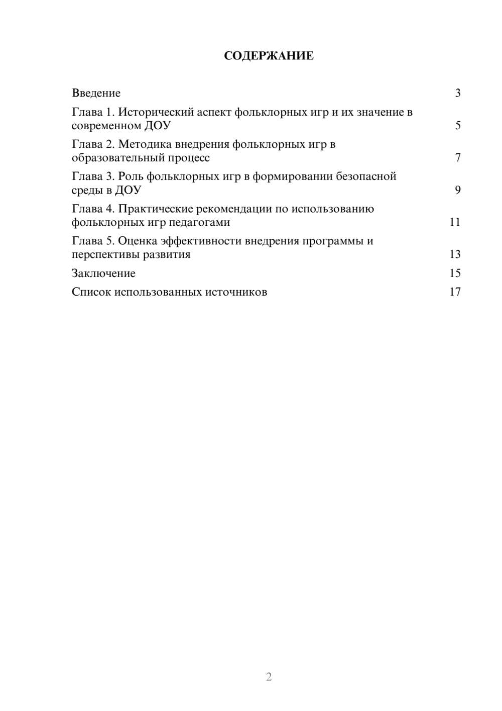 Предпросмотр реферата 2
