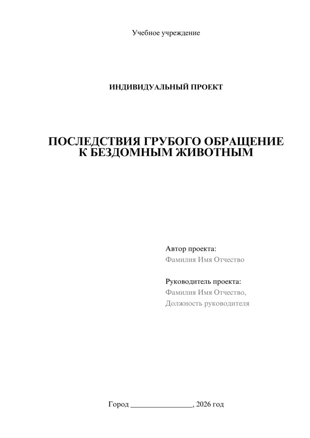 Предпросмотр проекта 1