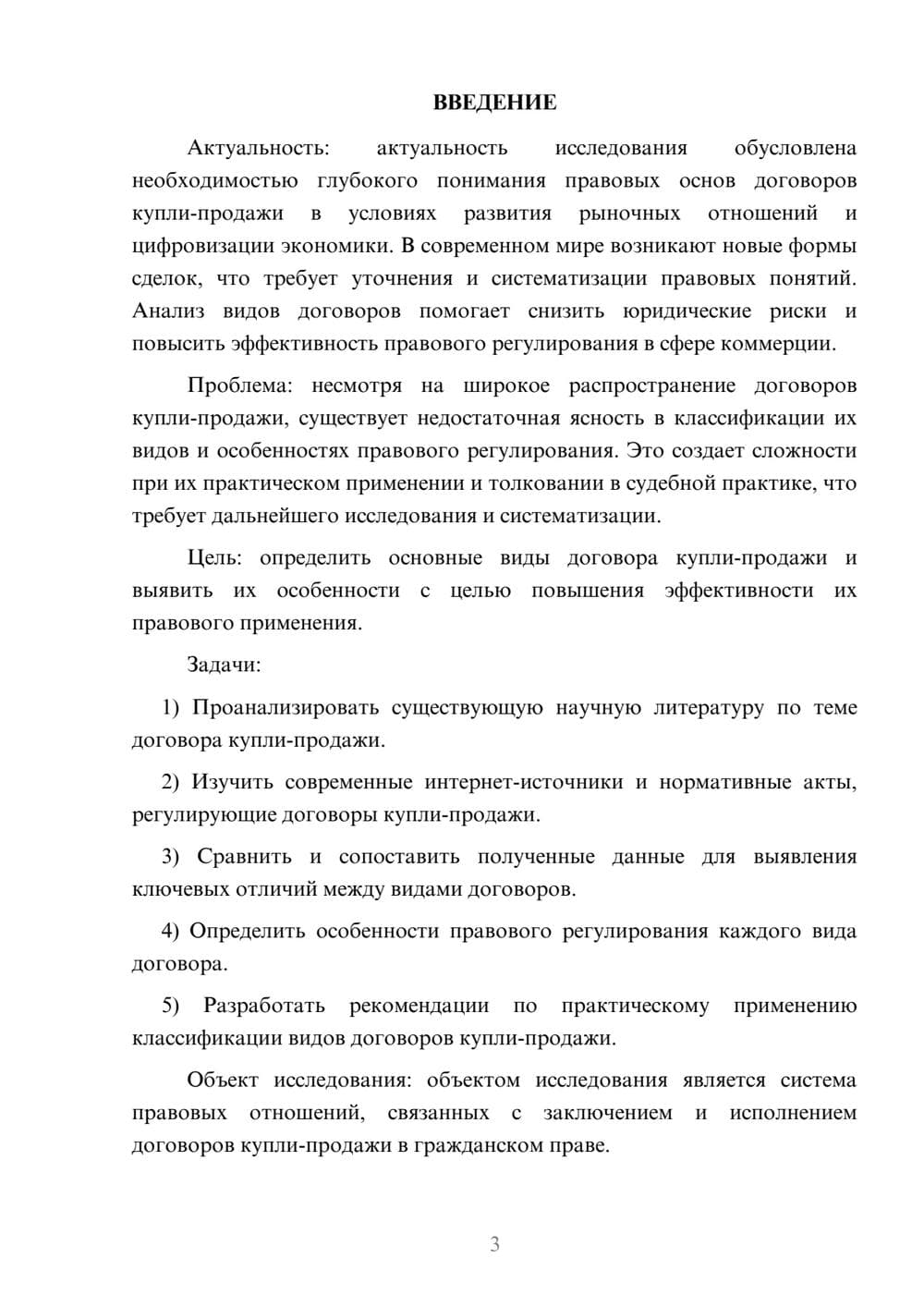 Предпросмотр курсовой работы 3