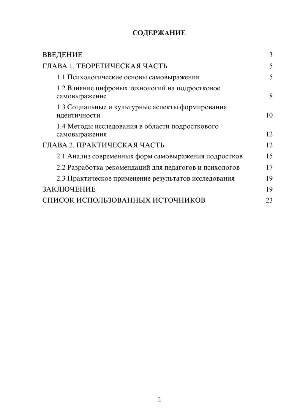 Предпросмотр курсовой работы 2