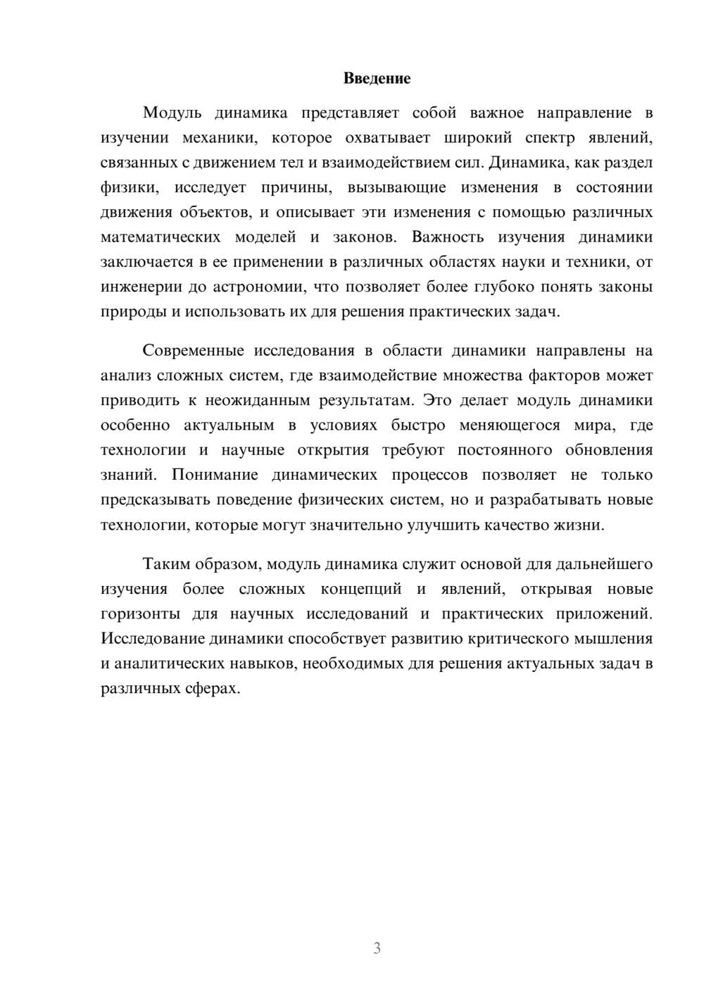 Предпросмотр реферата 3