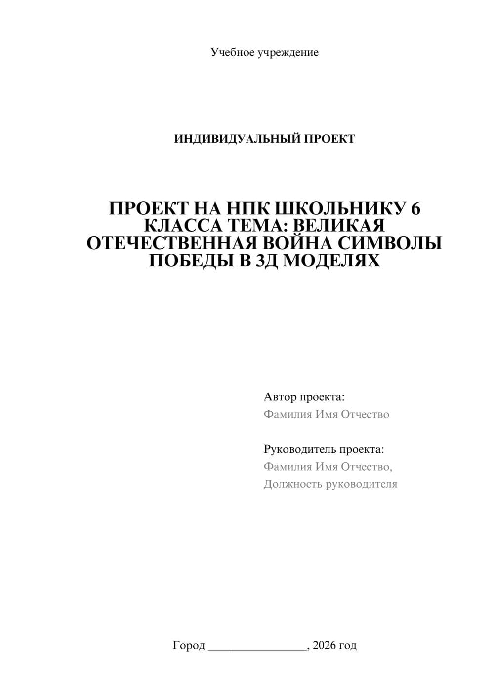 Предпросмотр проекта 1