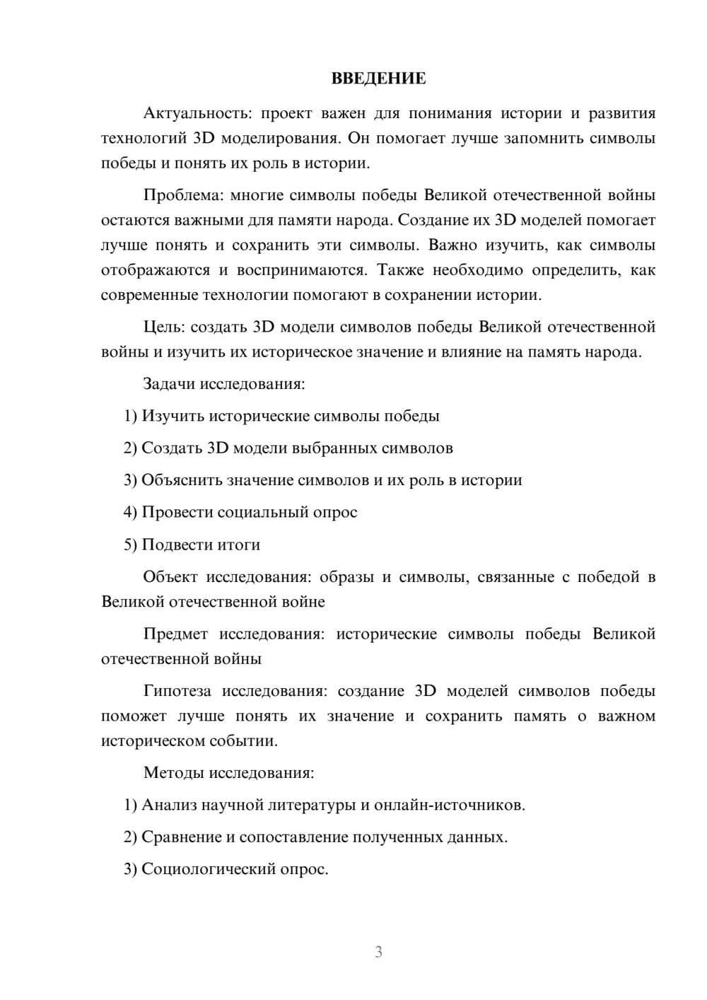 Предпросмотр проекта 3