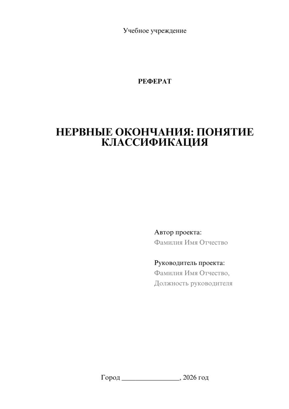Предпросмотр реферата 1