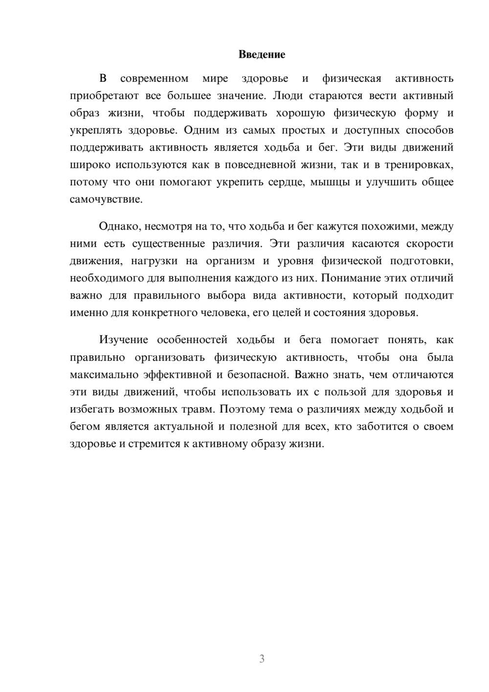 Предпросмотр доклада 3