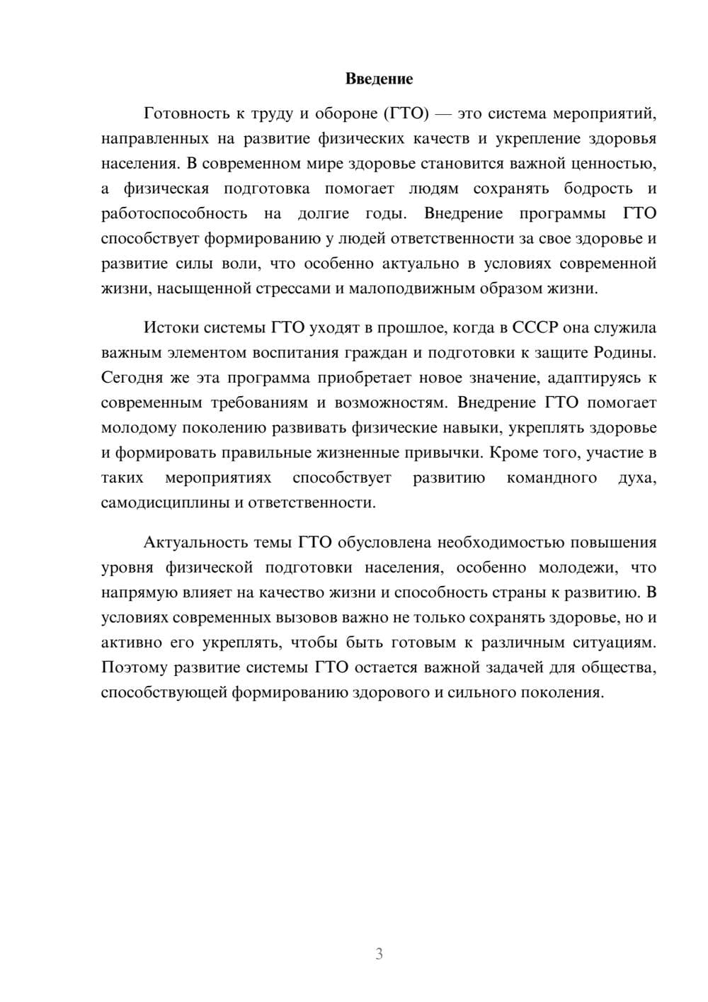 Предпросмотр доклада 3
