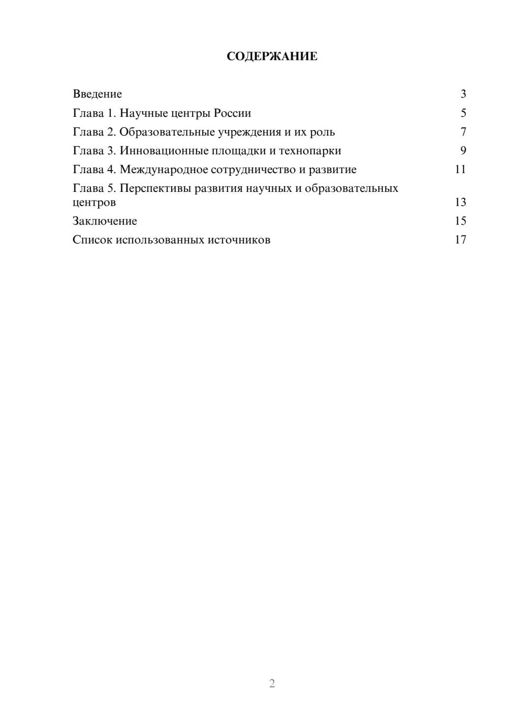 Предпросмотр реферата 2