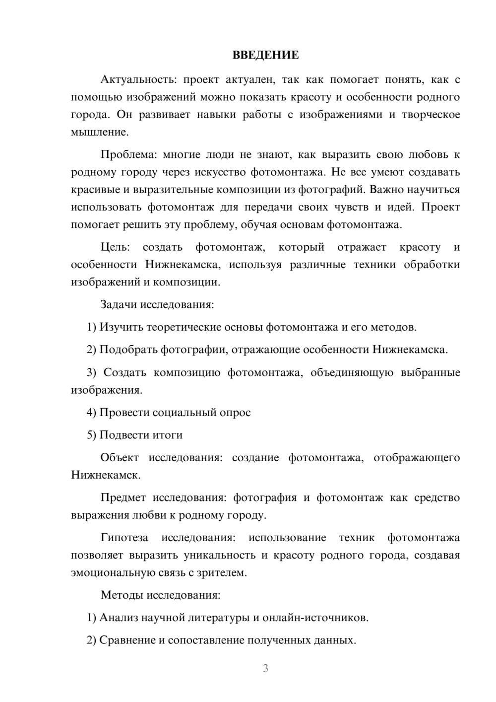 Предпросмотр проекта 3