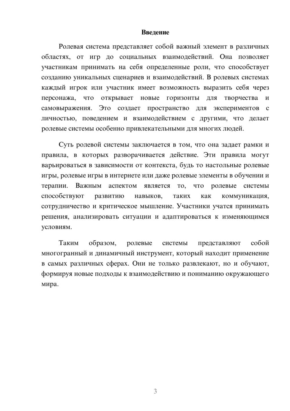 Предпросмотр реферата 3