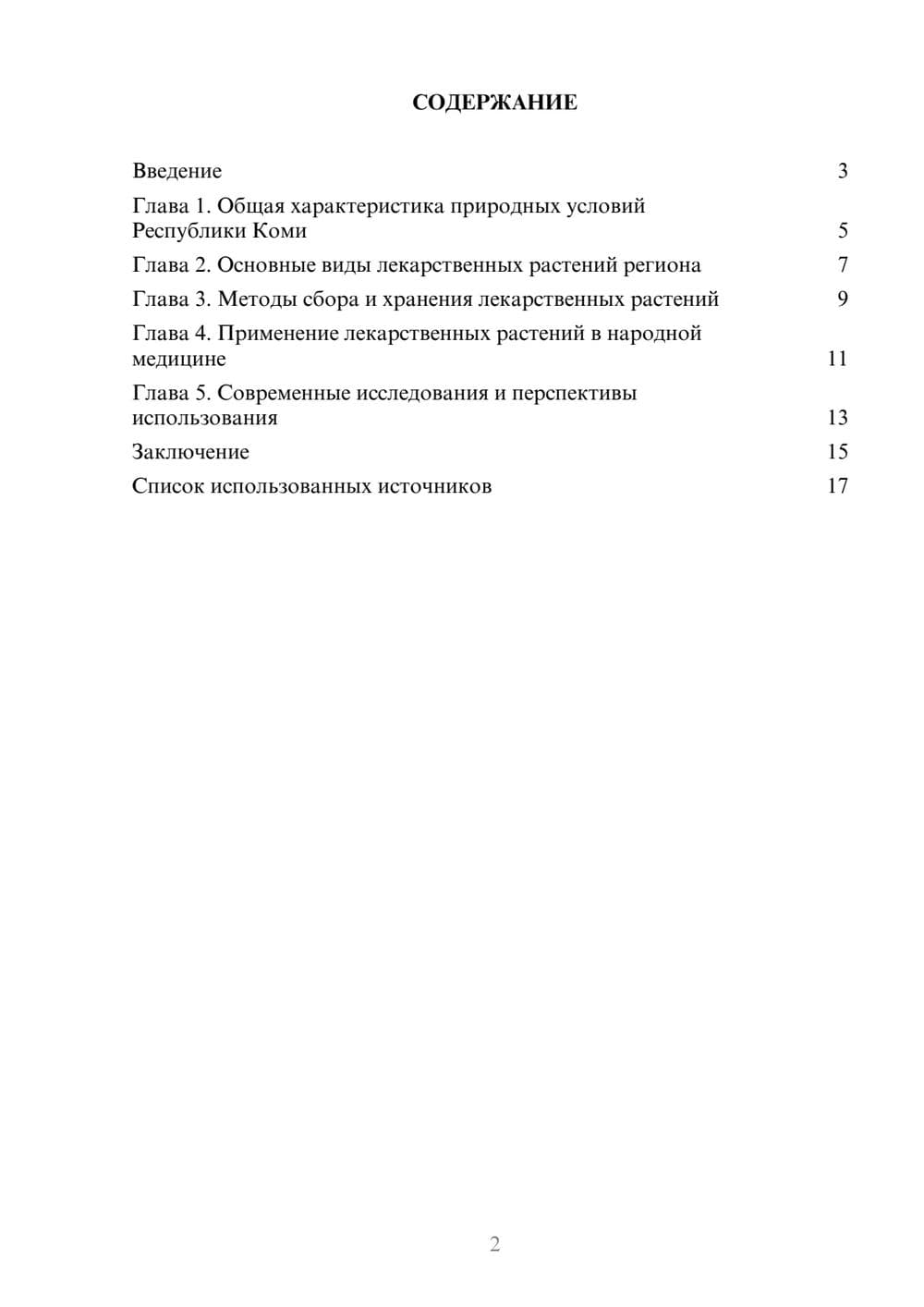 Предпросмотр реферата 2