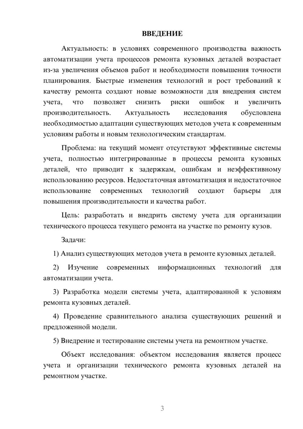 Предпросмотр курсовой работы 3