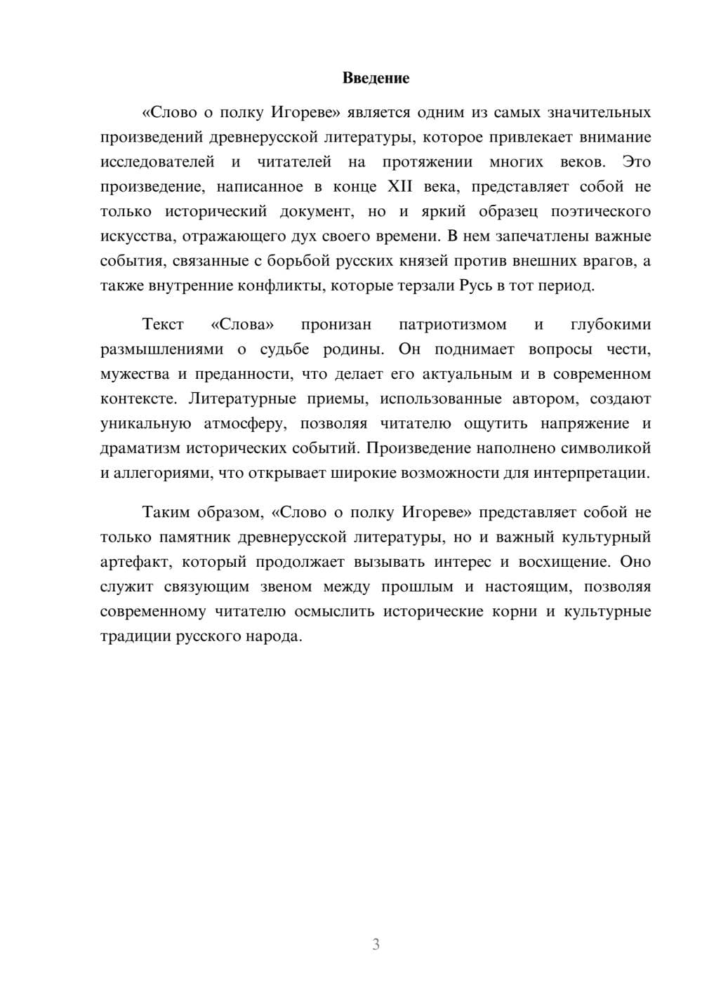 Предпросмотр реферата 3