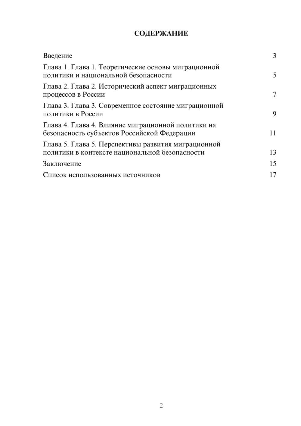 Предпросмотр реферата 2