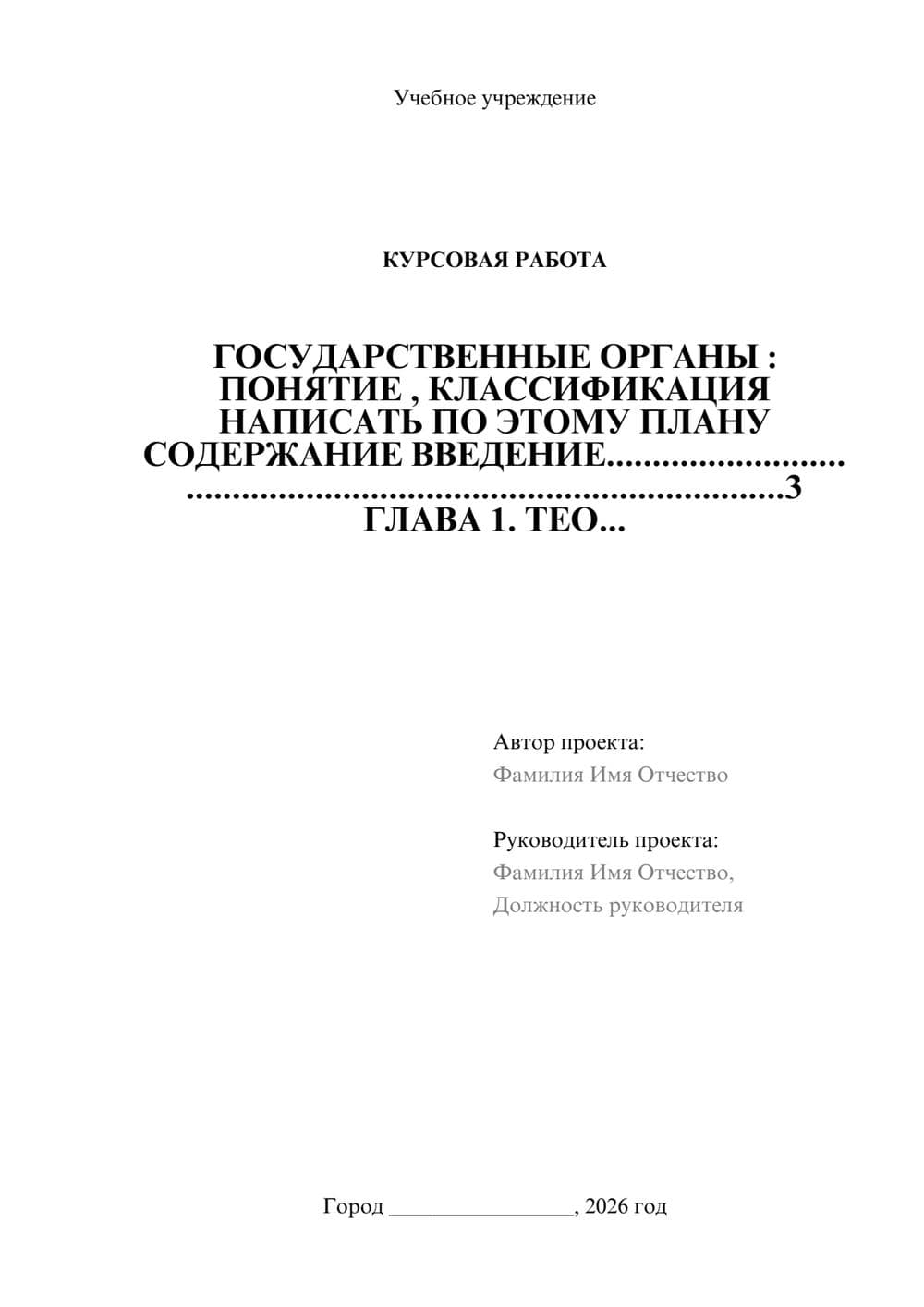 Предпросмотр курсовой работы 1