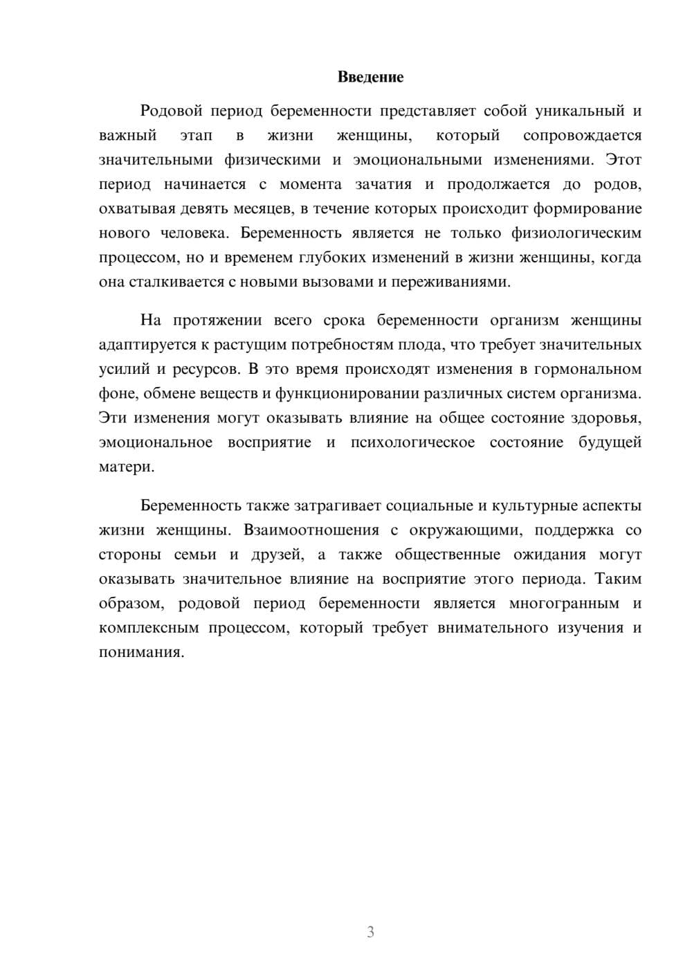 Предпросмотр реферата 3