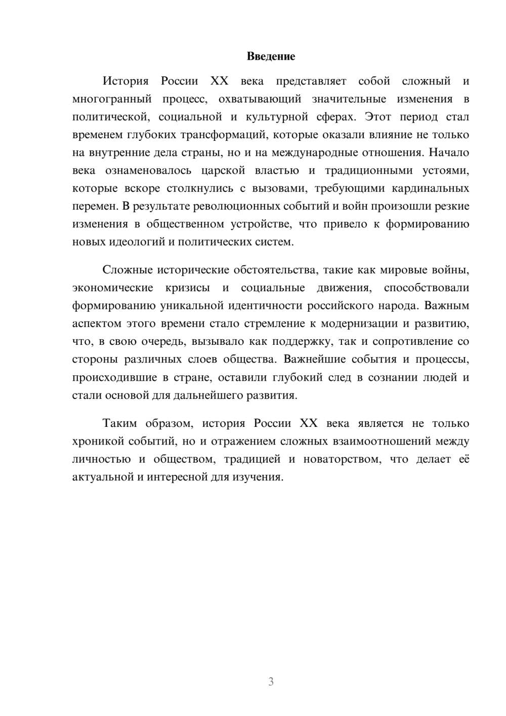 Предпросмотр реферата 3