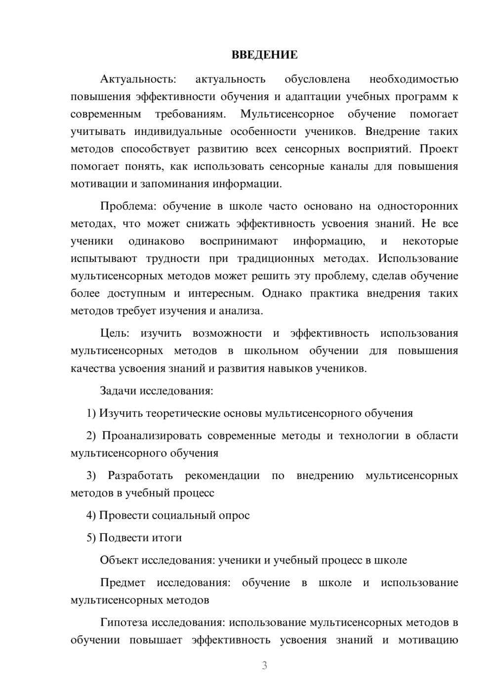 Предпросмотр проекта 3