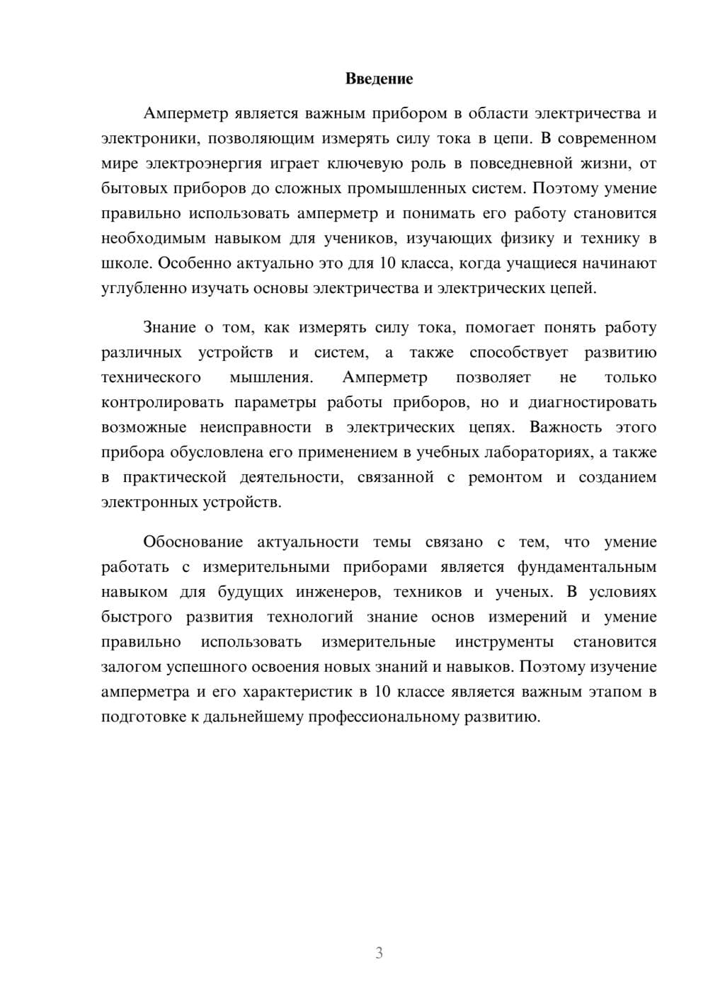 Предпросмотр доклада 3