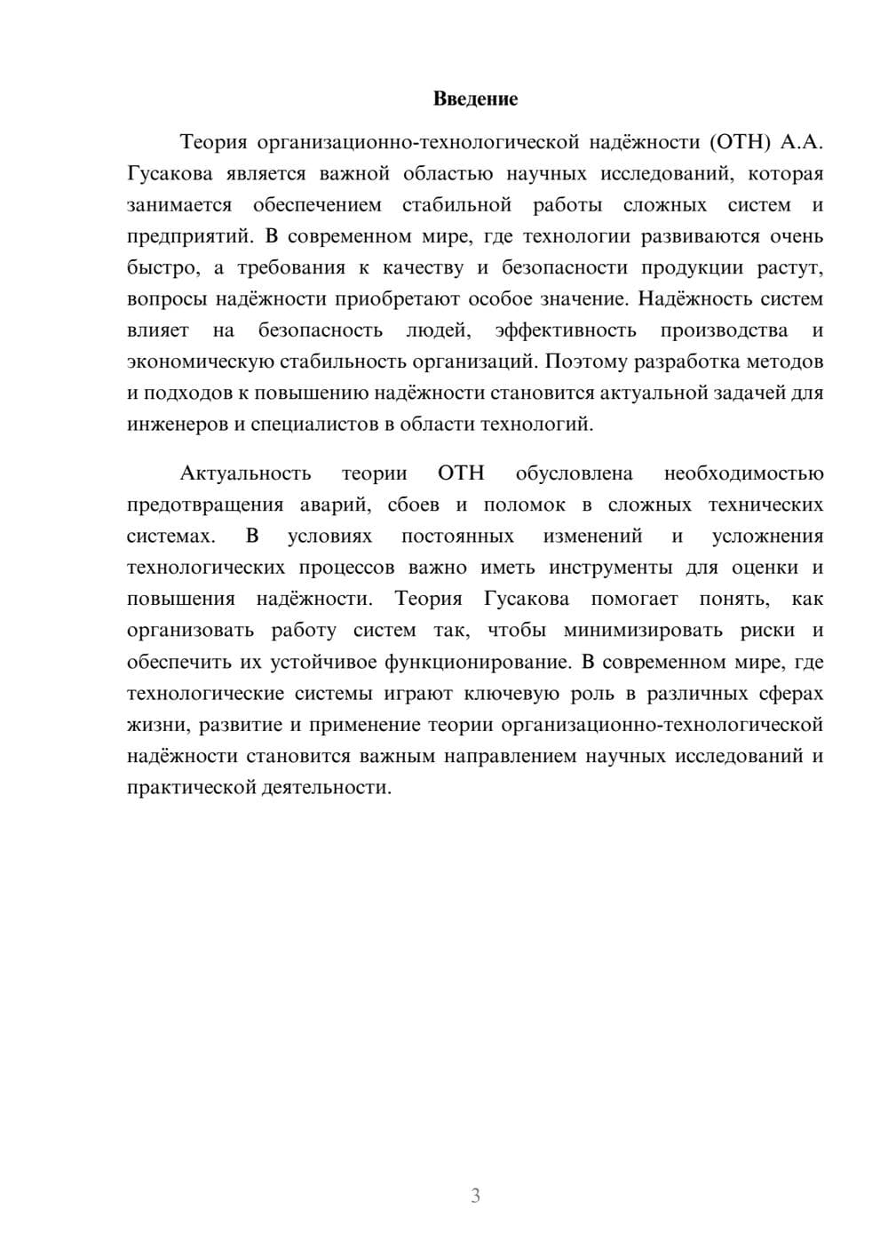 Предпросмотр доклада 3