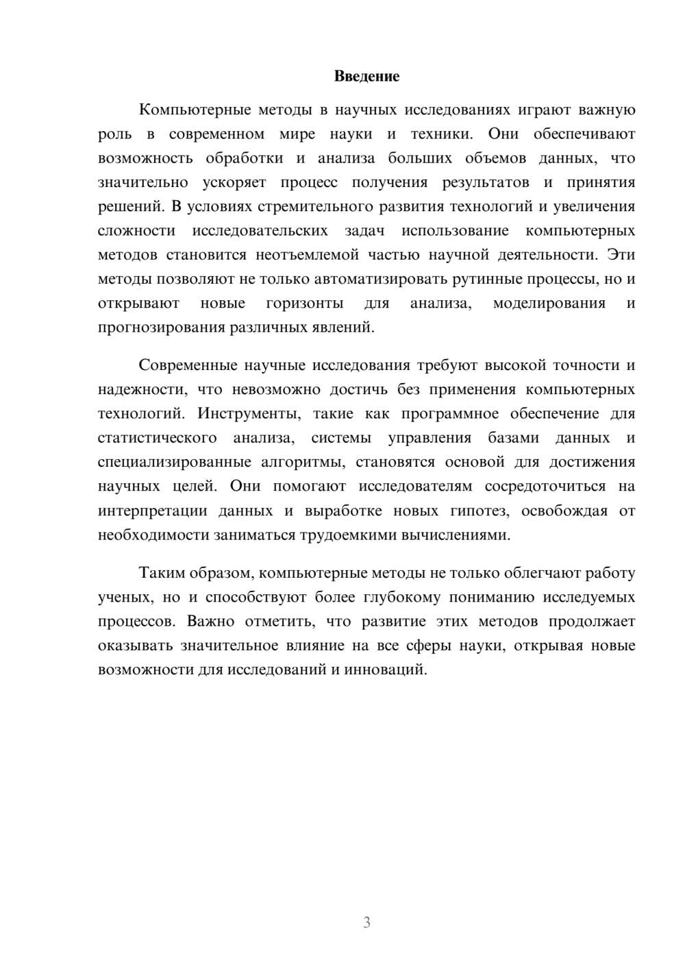Предпросмотр реферата 3