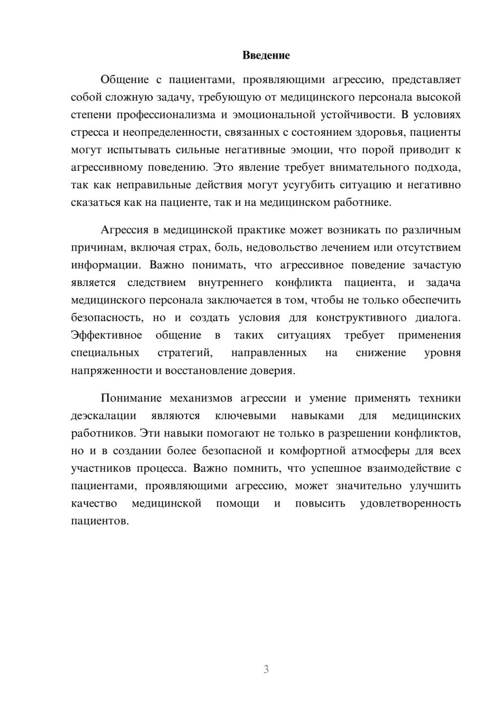 Предпросмотр реферата 3