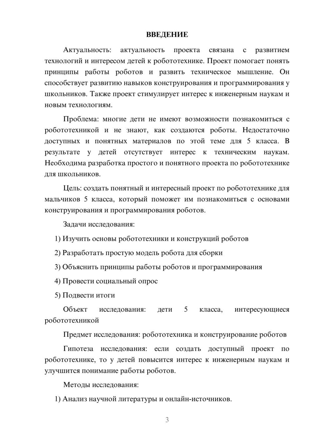 Предпросмотр проекта 3