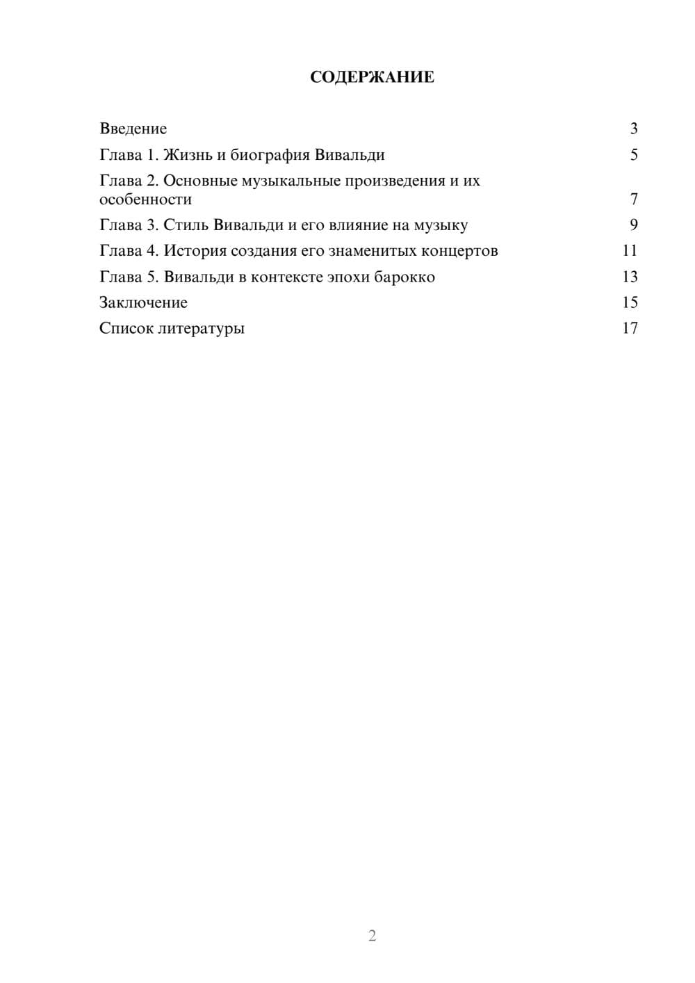 Предпросмотр доклада 2