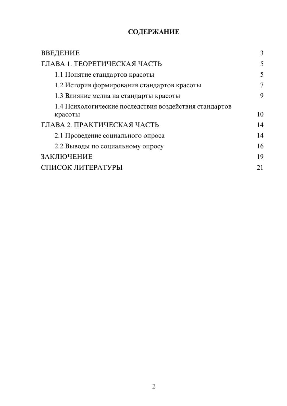 Предпросмотр проекта 2