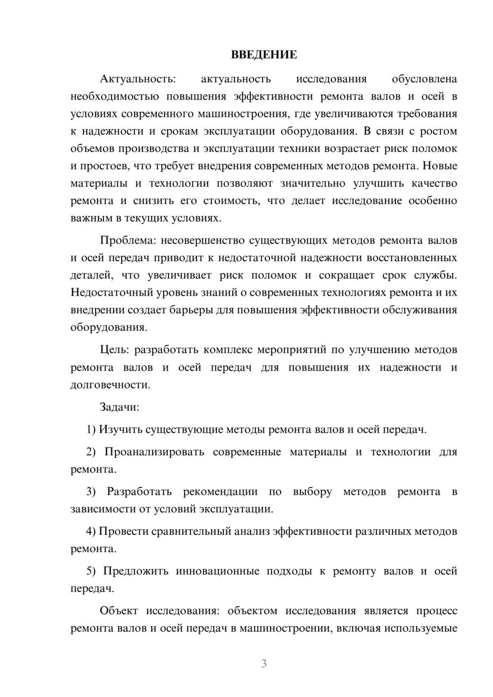 Предпросмотр курсовой работы 3
