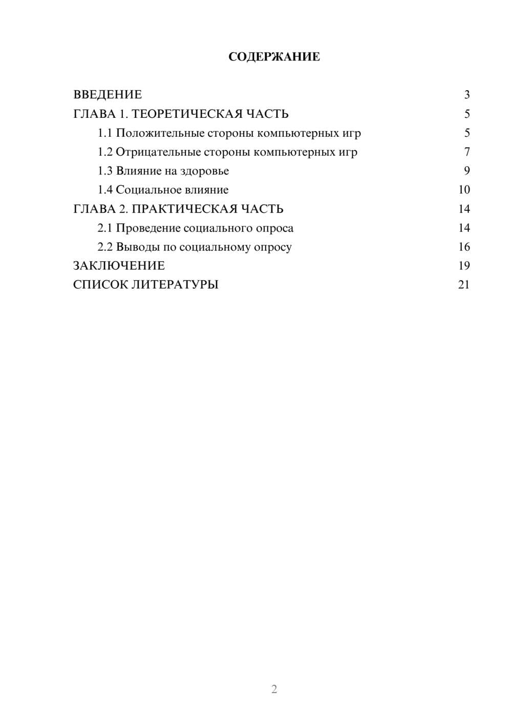 Предпросмотр проекта 2
