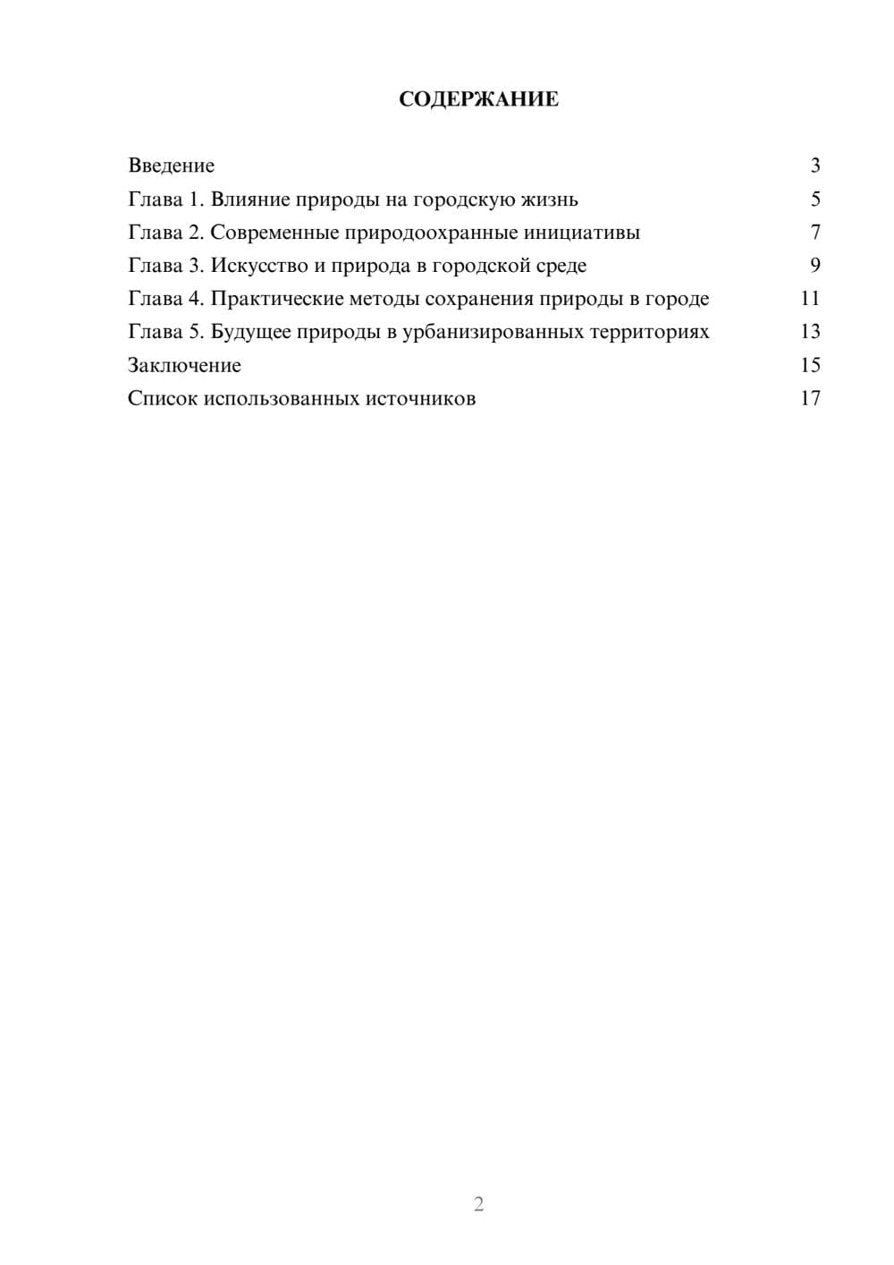 Предпросмотр реферата 2