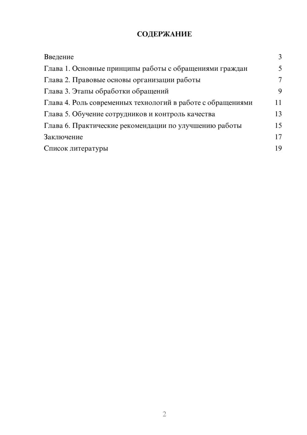Предпросмотр доклада 2