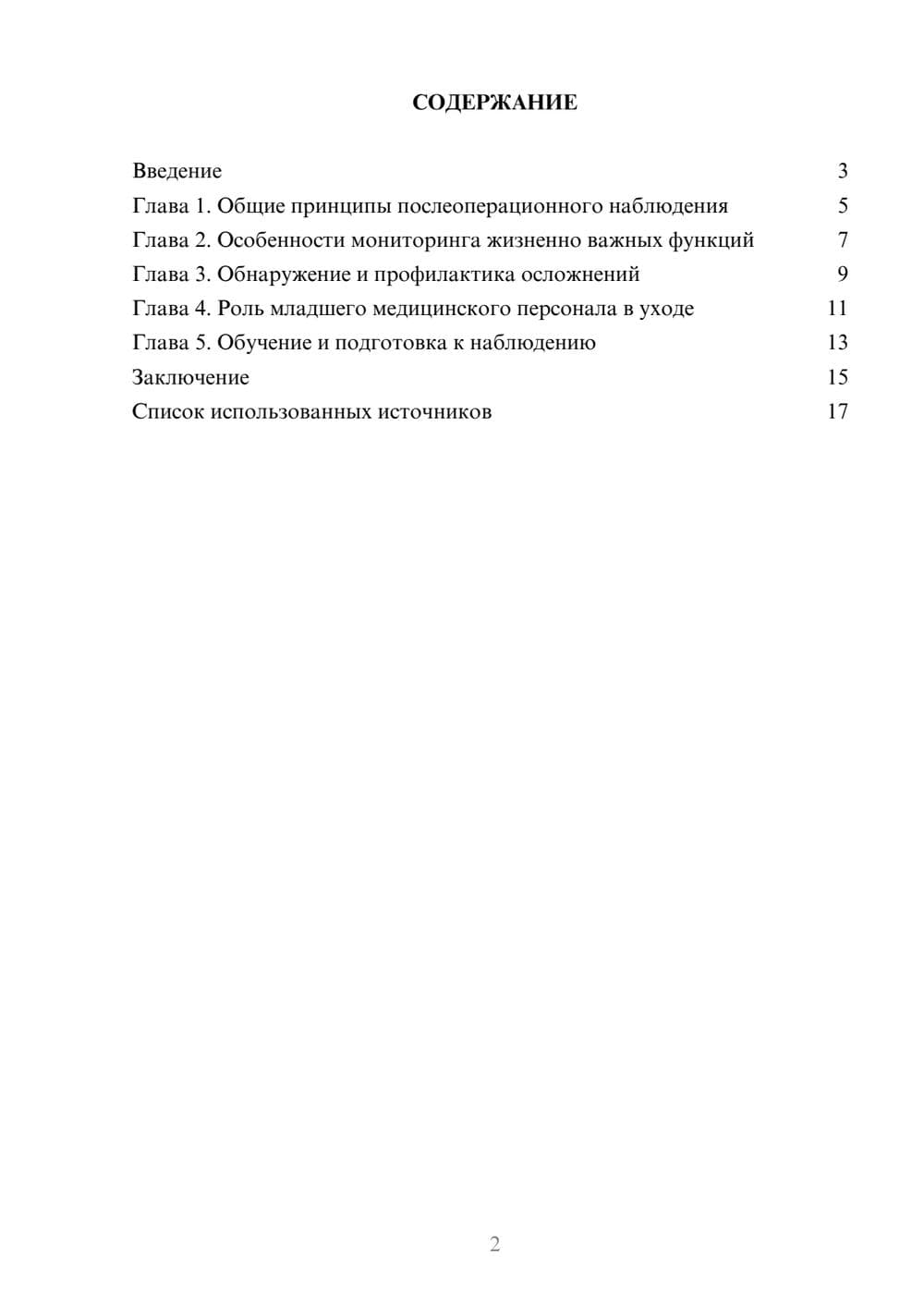 Предпросмотр реферата 2