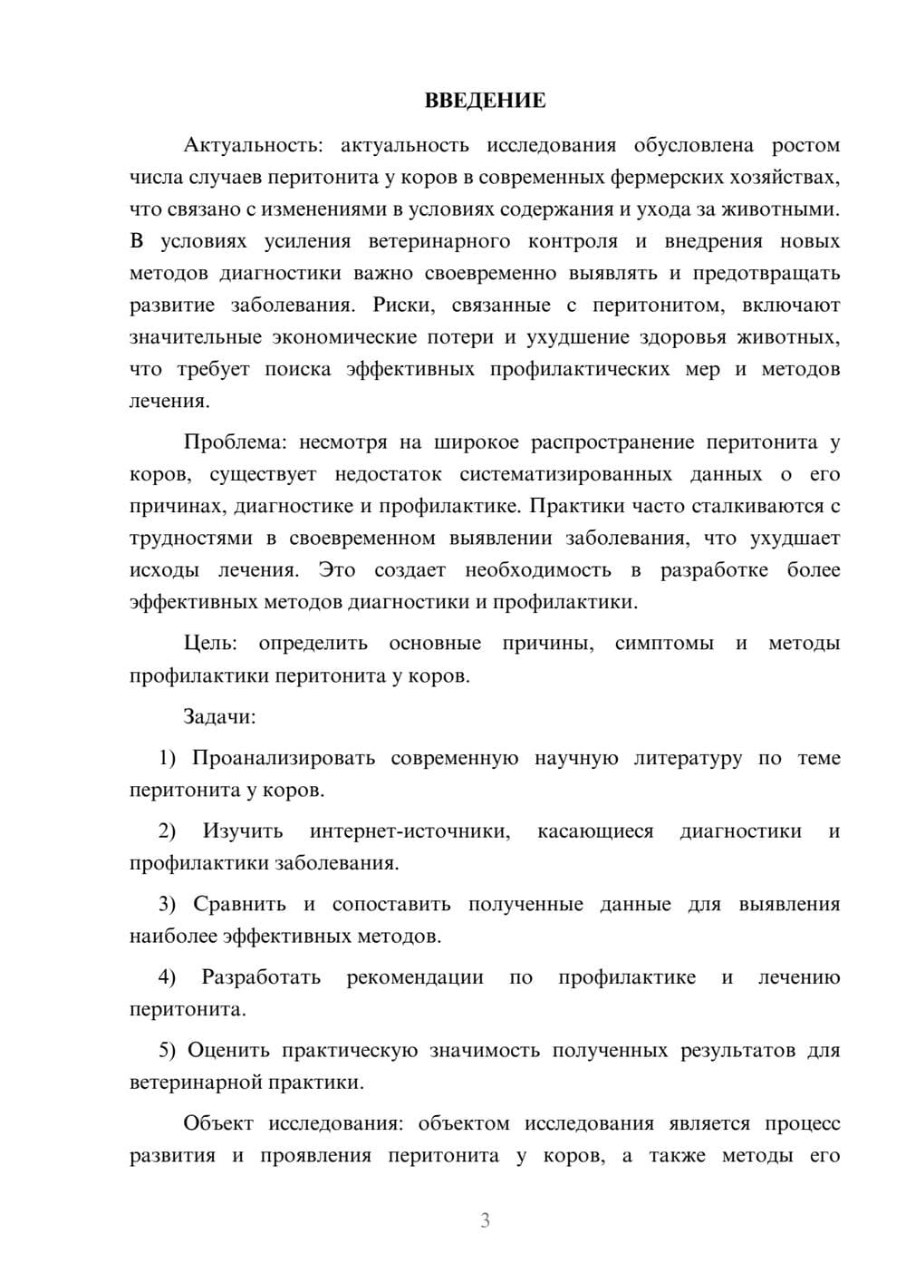 Предпросмотр курсовой работы 3