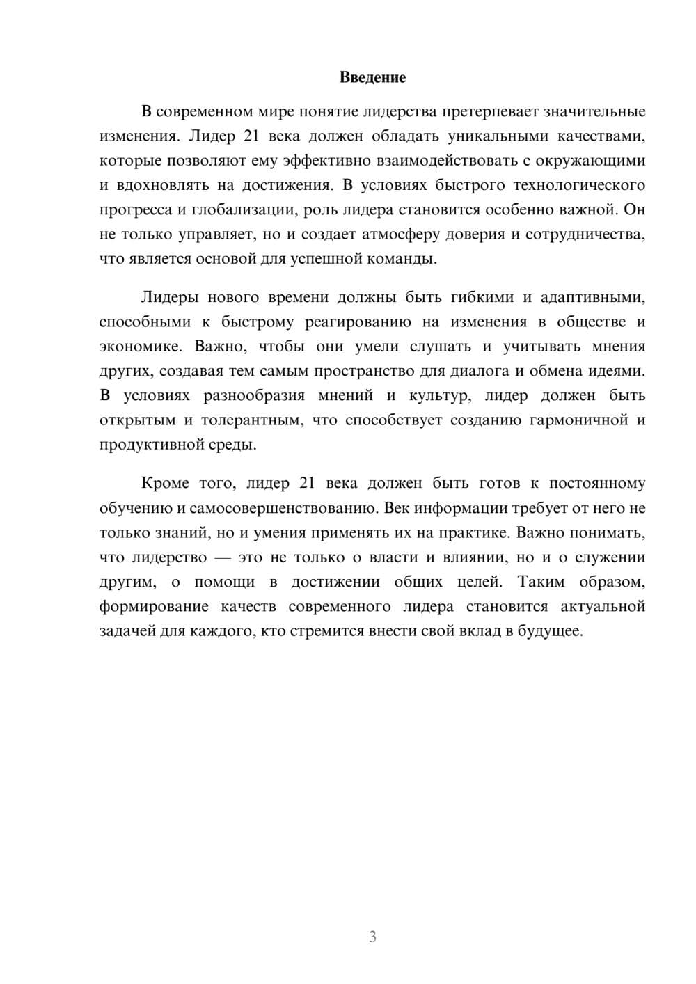 Предпросмотр реферата 3