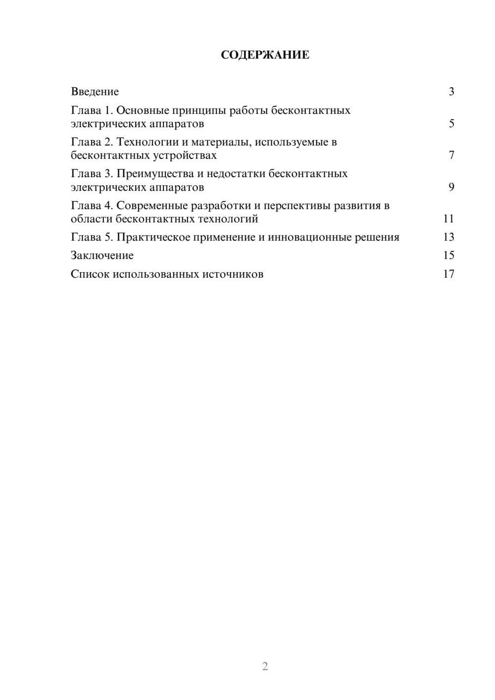 Предпросмотр реферата 2