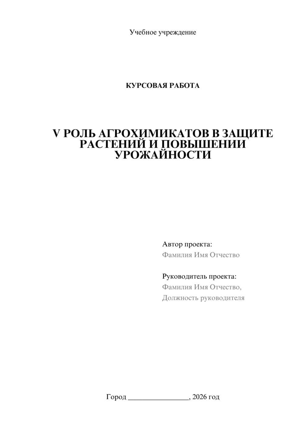 Предпросмотр курсовой работы 1