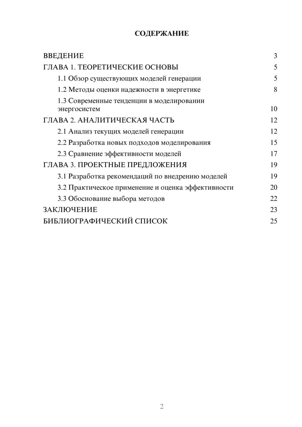 Предпросмотр курсовой работы 2