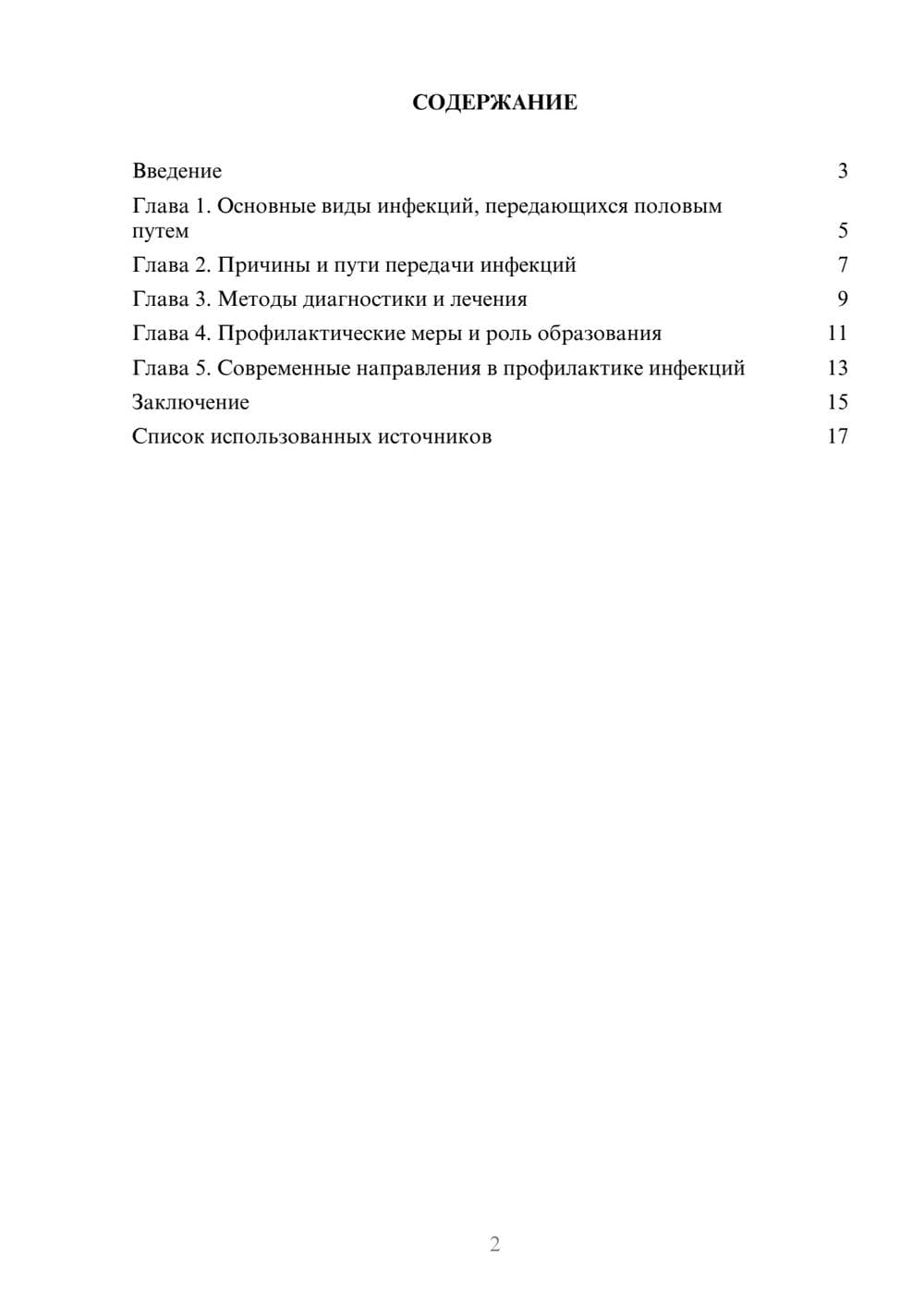 Предпросмотр реферата 2