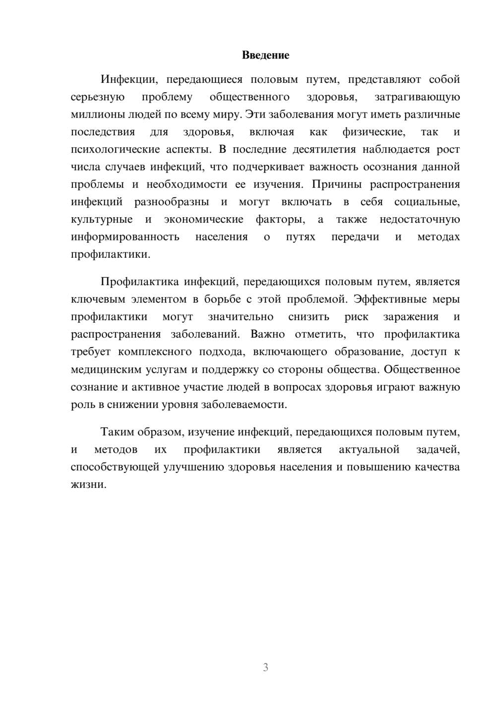 Предпросмотр реферата 3