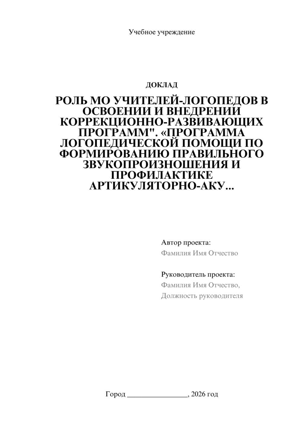 Предпросмотр доклада 1