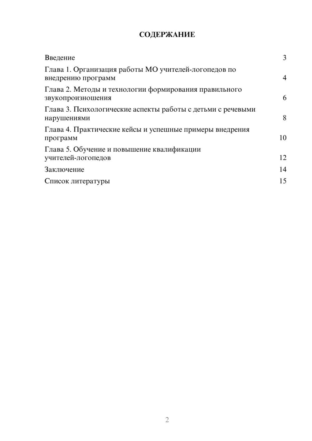 Предпросмотр доклада 2