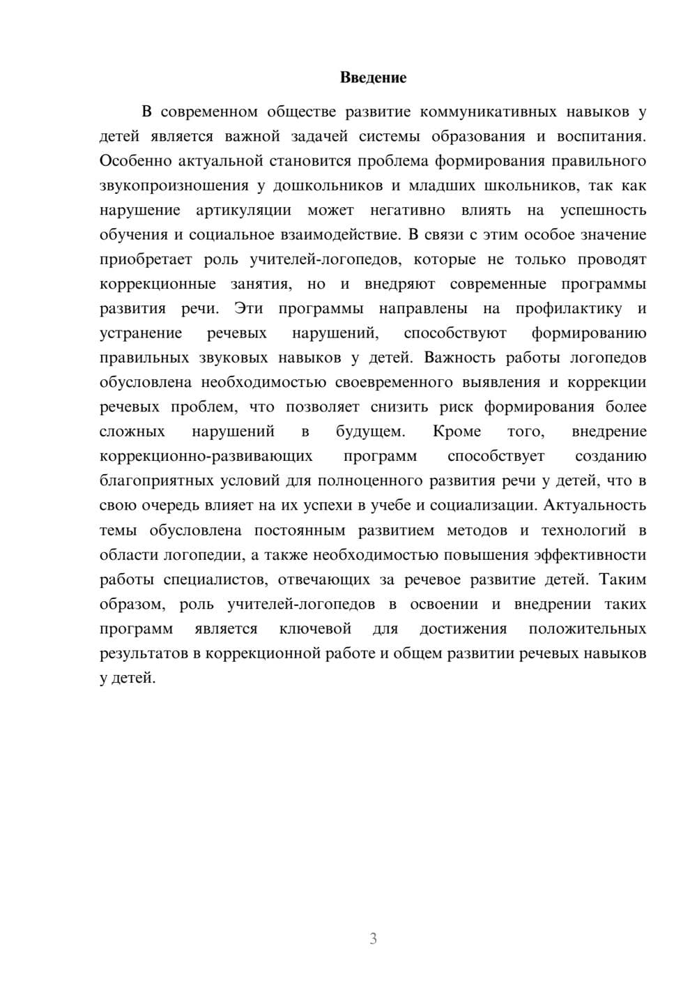 Предпросмотр доклада 3