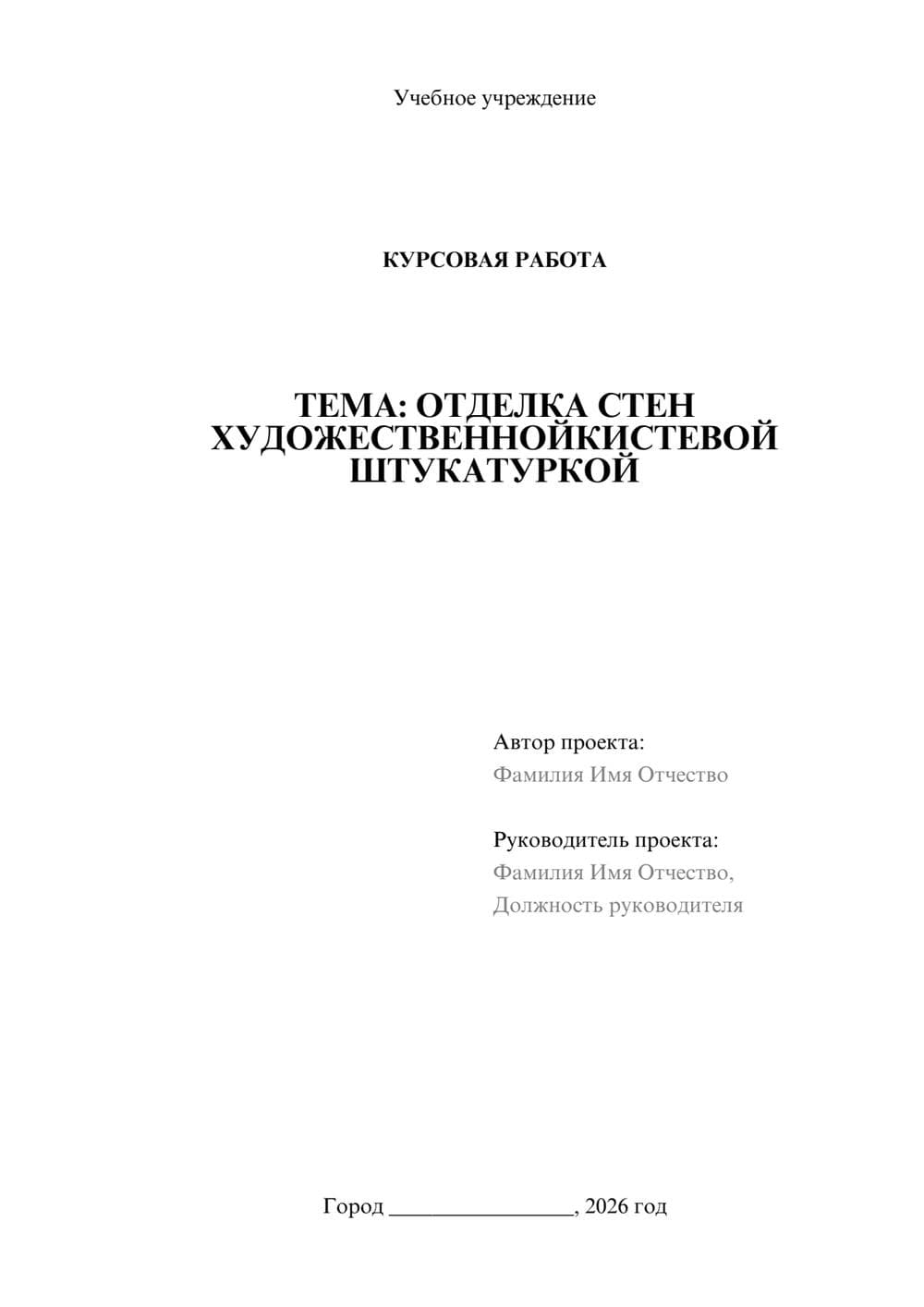 Предпросмотр курсовой работы 1