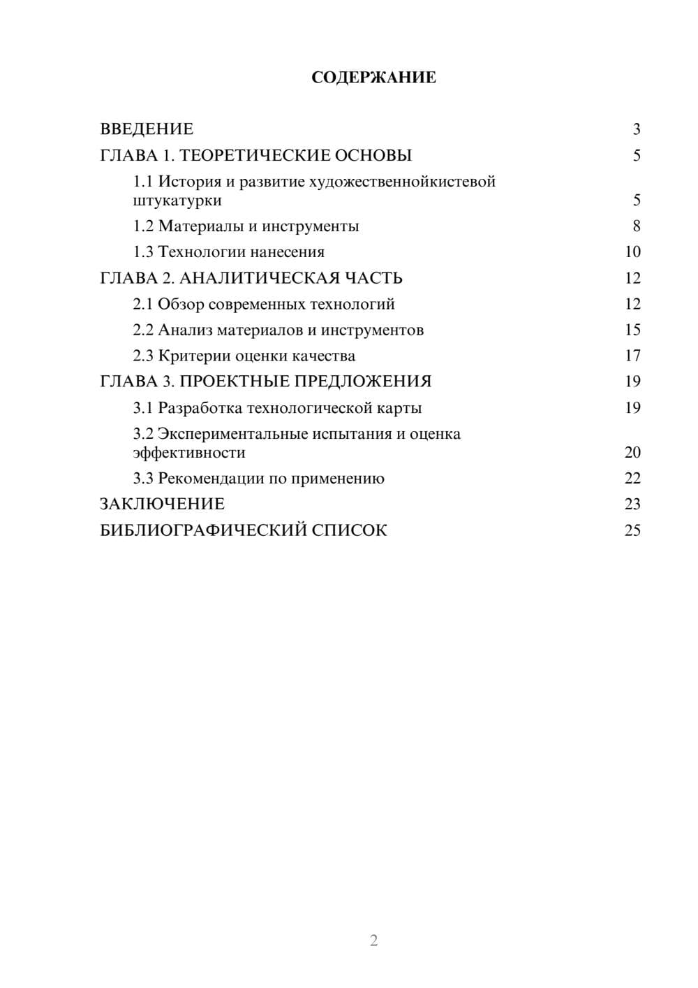 Предпросмотр курсовой работы 2