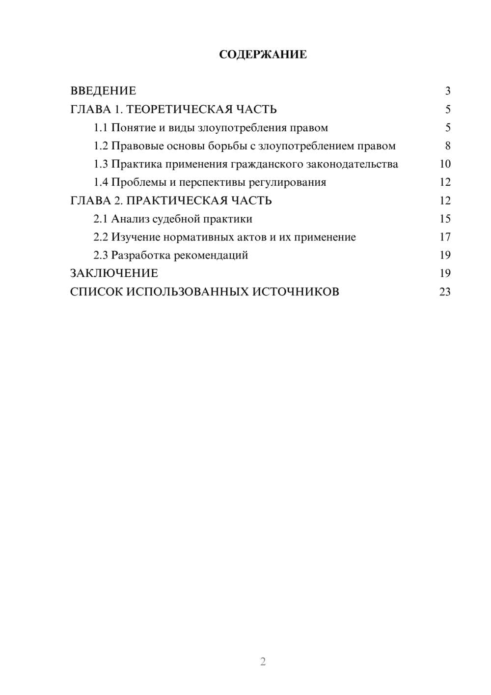 Предпросмотр курсовой работы 2