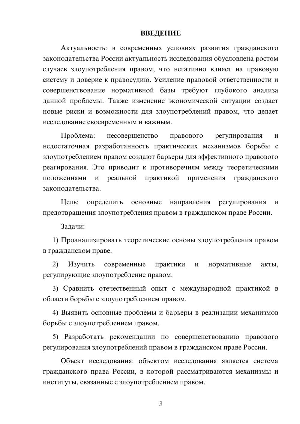 Предпросмотр курсовой работы 3