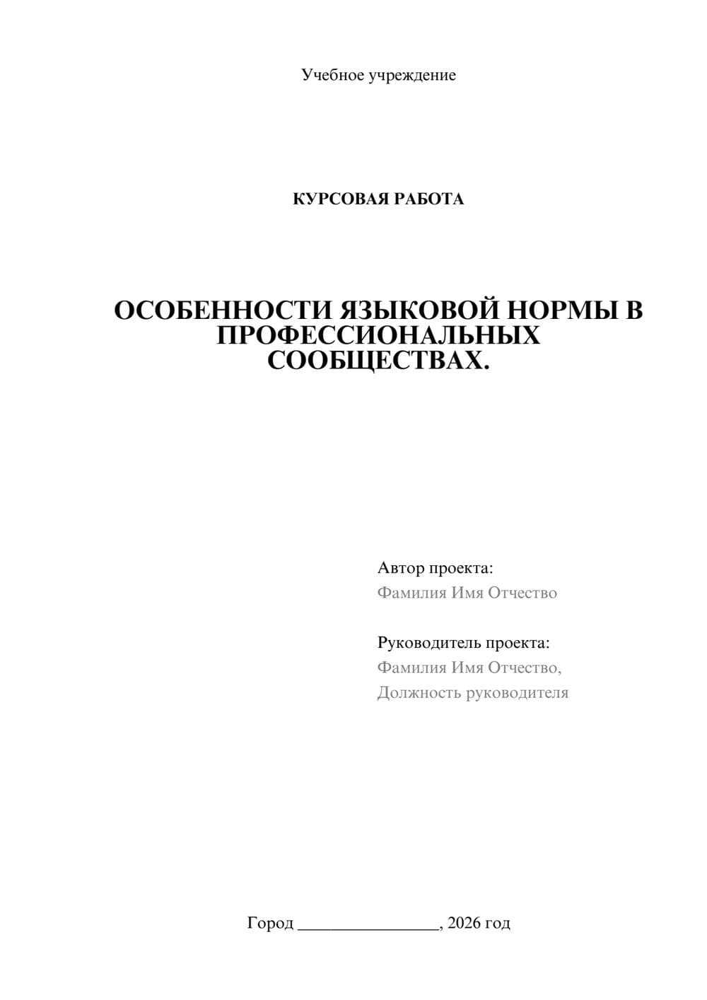 Предпросмотр курсовой работы 1